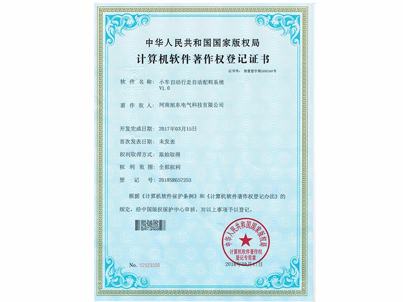 小車自(zi)動(dong)行(xing)走自(zi)動配料係(xi)統(tǒng)(tong)V1.0