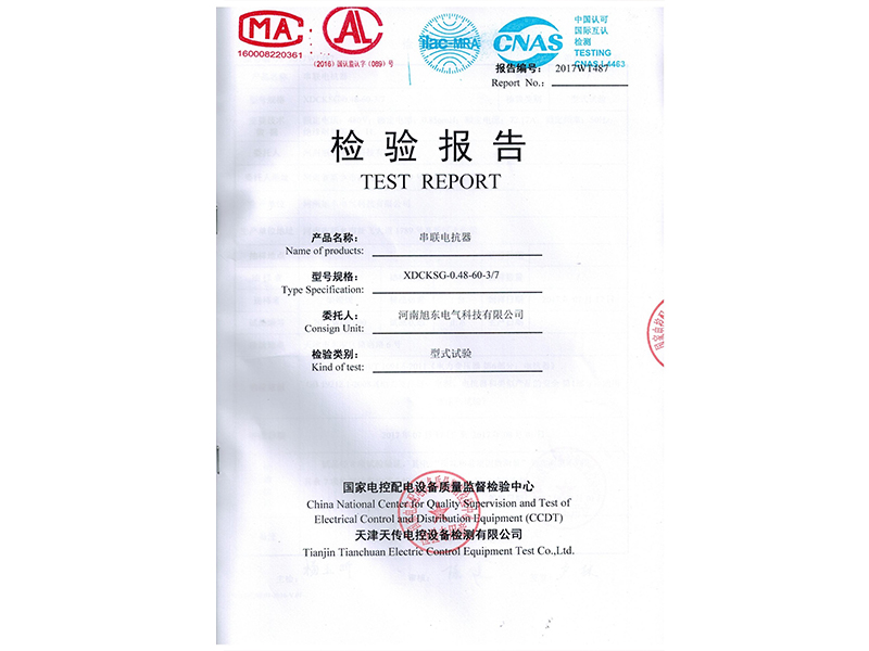 XDCKSG串(chuan)聯(lián)(lian)電抗(kang)器檢驗報(bao)告(gao)