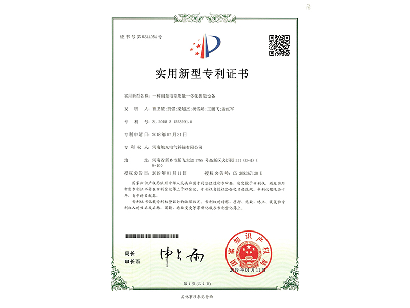 一種(zhong)測(cè)(ce)量(liang)電能(neng)質(zhì)(zhi)量(liang)一體(ti)化智能設(shè)備
