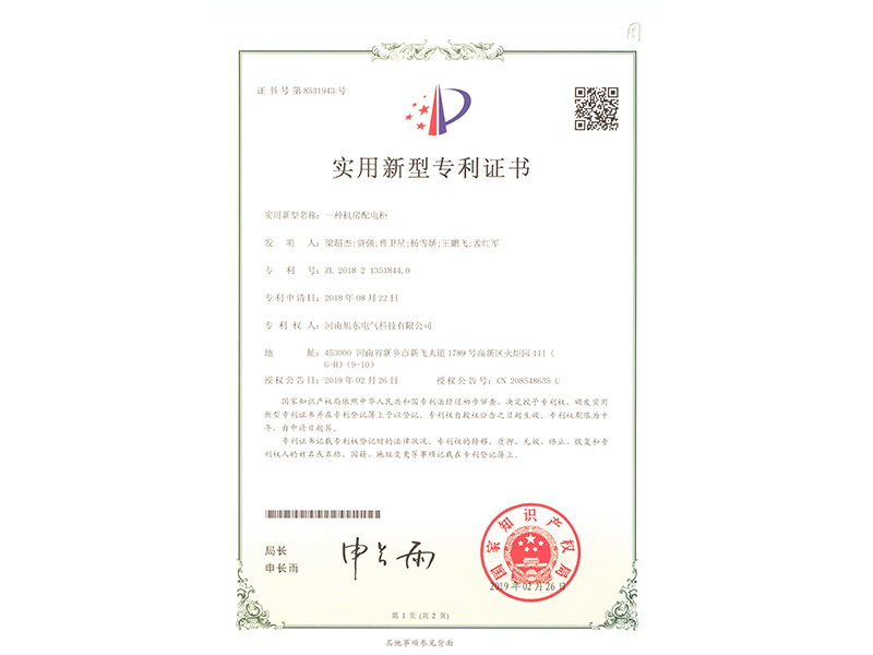 一種機(jī)(ji)房配(pei)電櫃