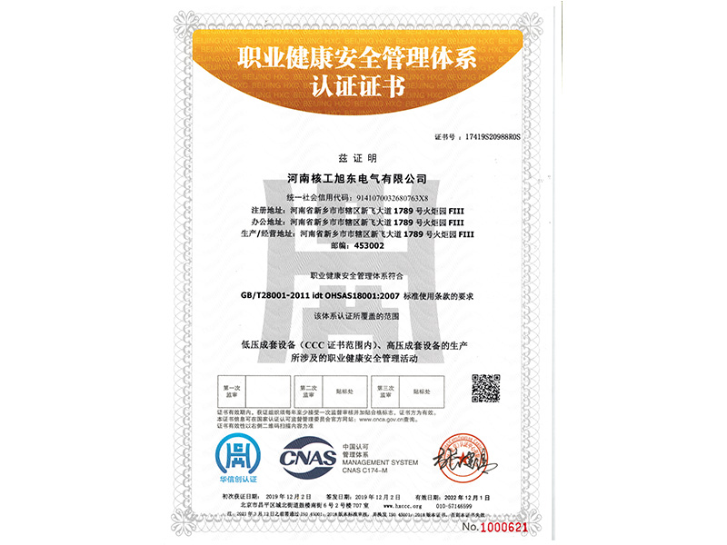 職(zhi)業(yè)健康筦理體係(xi)認(rèn)證(zheng)證(zheng)書(shū)(shu)