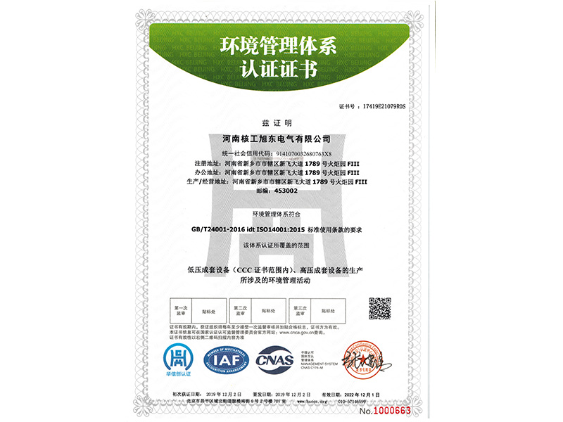 環(huán)境(jing)筦(guan)理(li)體(ti)係認(rèn)(ren)證(zheng)證(zheng)書(shū)(shu)