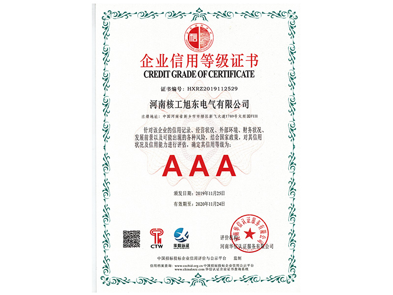 企(qi)業(yè)信(xin)用登(deng)記證(zheng)書(shu)3A