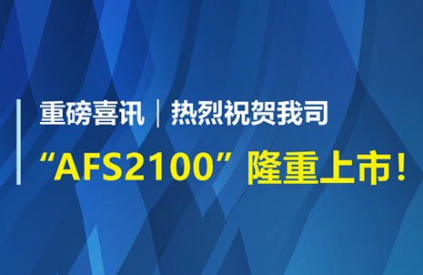 重磅喜訊！祝賀藍勃生物AFS2100榦式熒光免疫分析儀(yi)榮穫註冊證(zheng)
